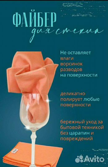 Салфетка для мытья стекол