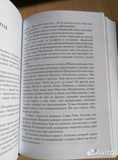 Православная книга про монахиню Амвросию