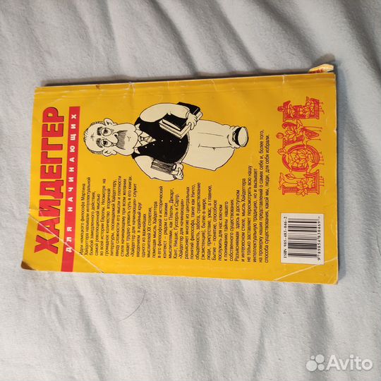 Хайдеггер для начинающих