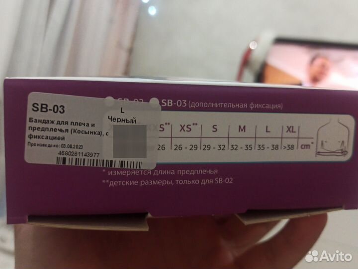 Бандаж для плечевого сустава