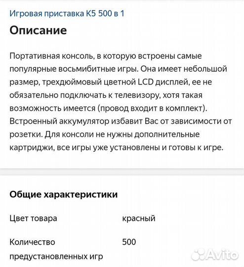 Игровая консоль