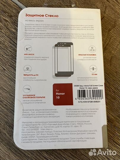 Защитное стекло для Honor 10