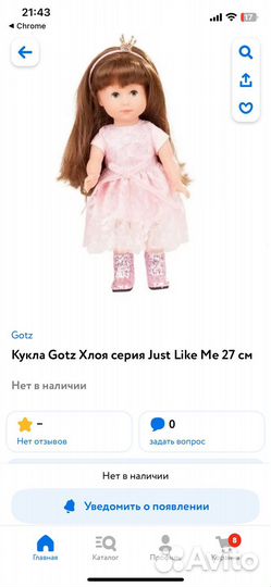 Кукла Gotz Хлоя 70см