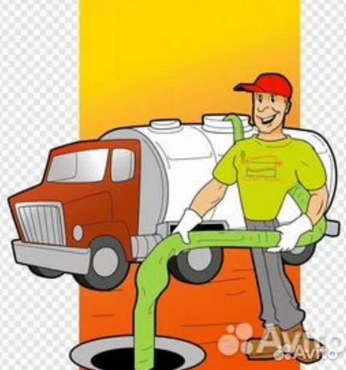 Откачка выгребных ям