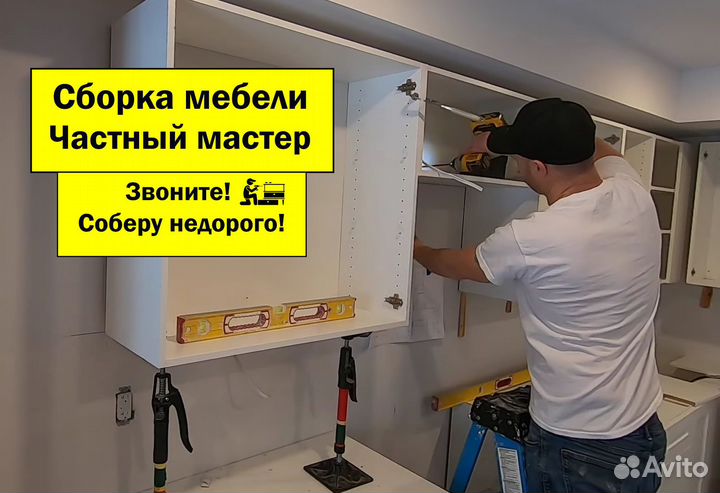 Сборка мебели. Мастер по сборке мебели. Частник