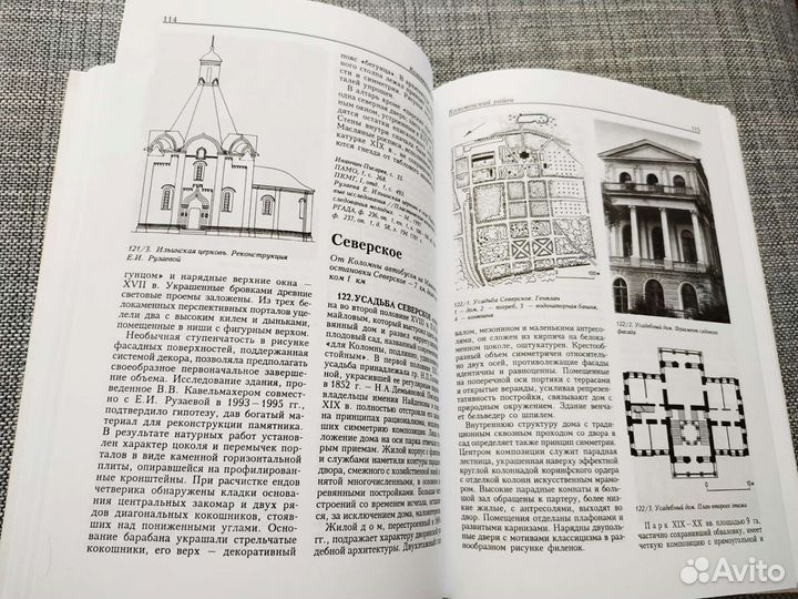Иллюстрированный научный каталог по архитектуре