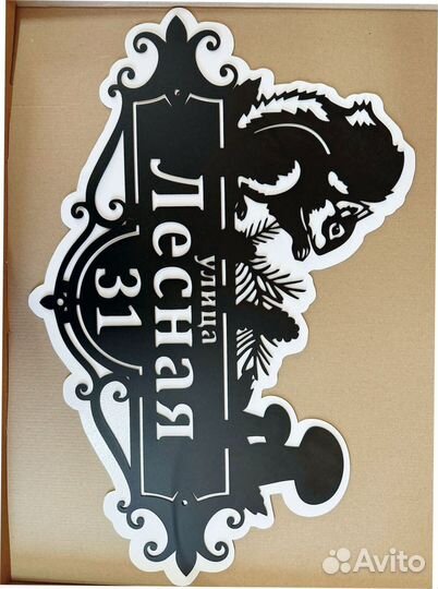 Табличка на дом с адресом