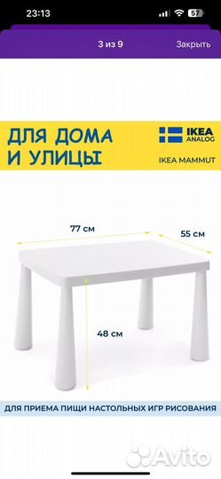 Детский столик и стульчик IKEA мамут