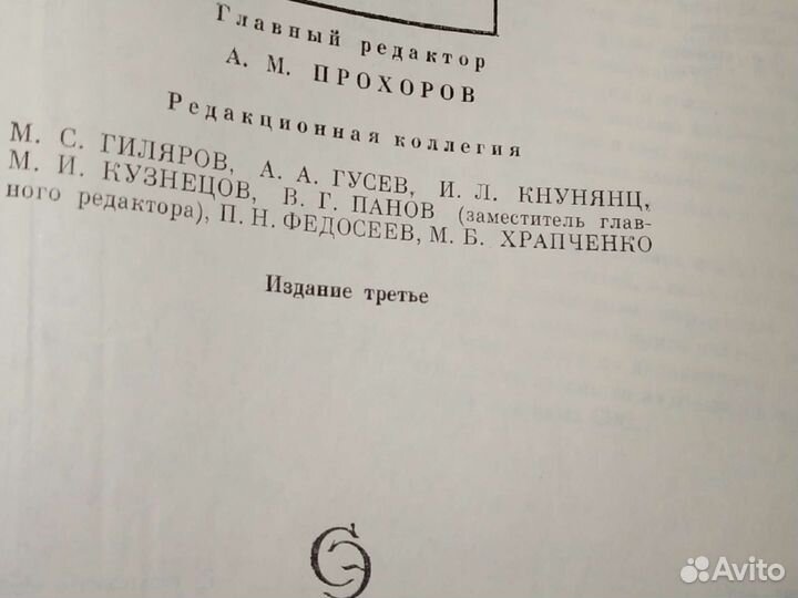 Советский энциклопедический словарь