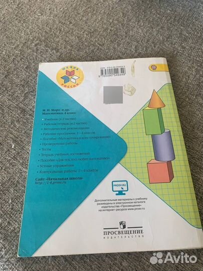 Математика 4 класс