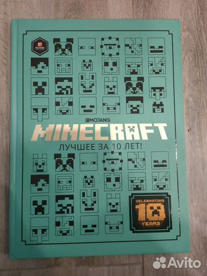 Книга Minecraft 