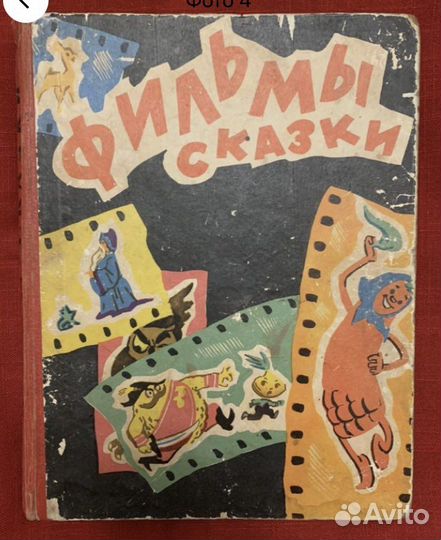 Фильмы сказки и другие детские книги СССР