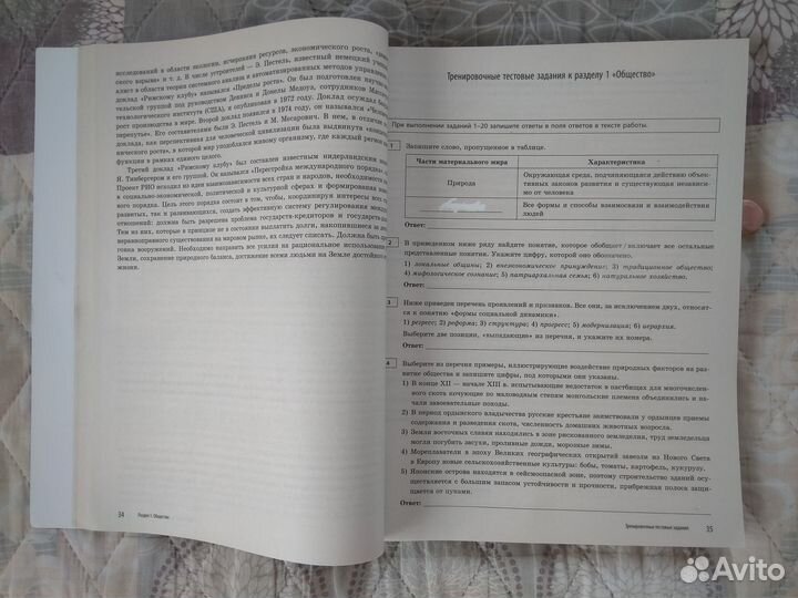 Егэ обществознание. Универсальный справочник