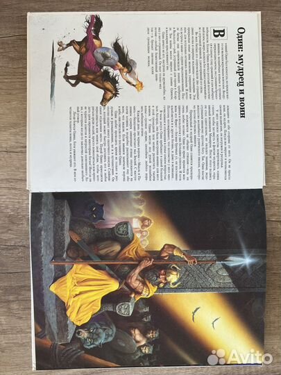 Викинги. Мифы и легенды