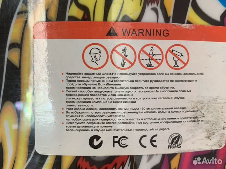 Гироскутер