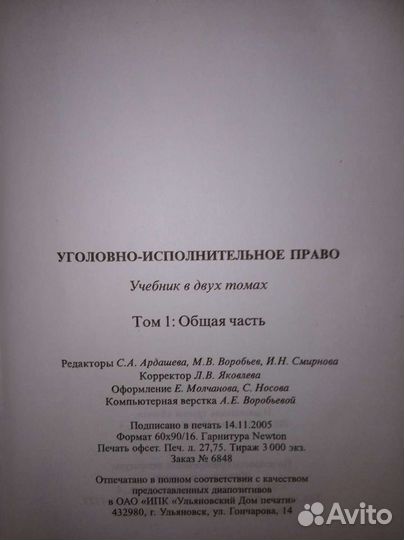 Уголовно-исполнительное право, учебник