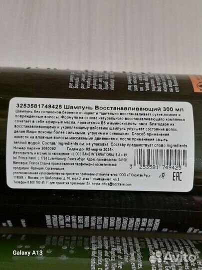 Loccitane Шампунь и кондиционер Восстанавливающий