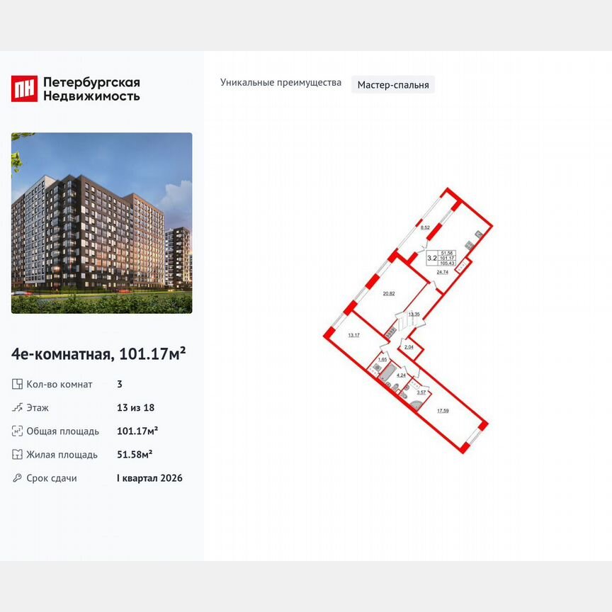 3-к. квартира, 101,2 м², 13/18 эт.