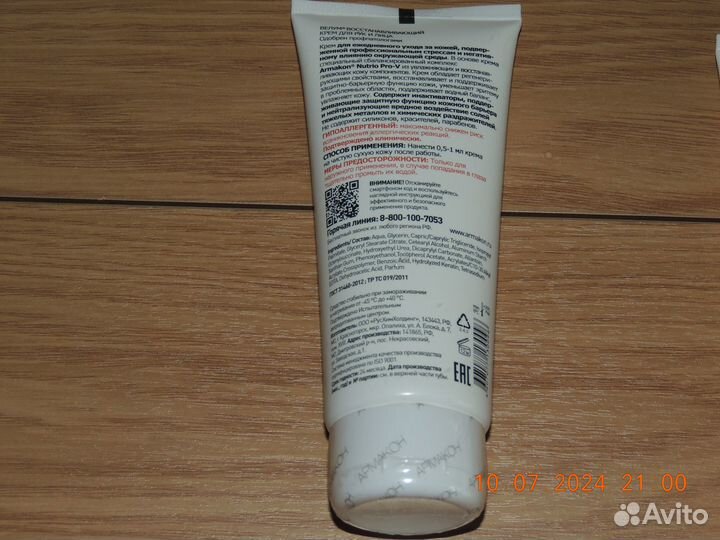 Крем Армакон Велум