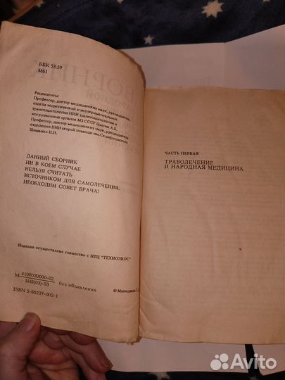 Минеджян Сборник по народной медицине и нетрадиц