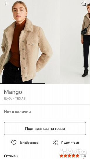 Шуба Mango из искусственного меха