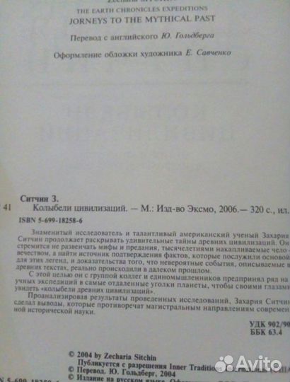 Захария Ситчин