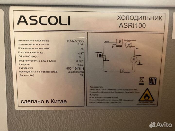 Холодильник ascoli