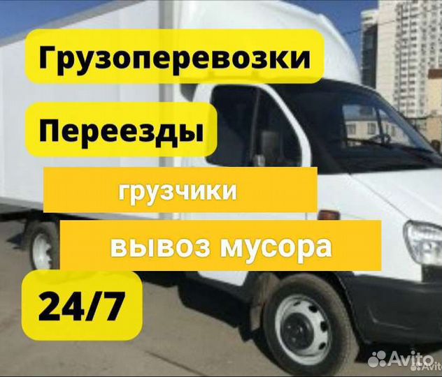 Грузоперевозки