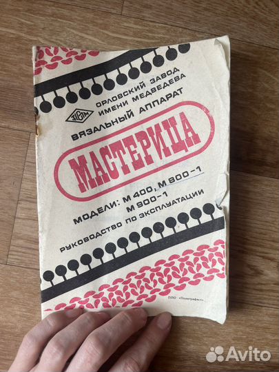 Вязальная машина