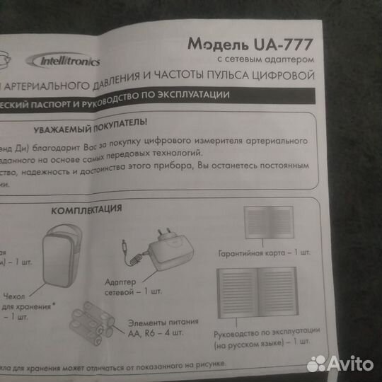 Тонометр автоматический