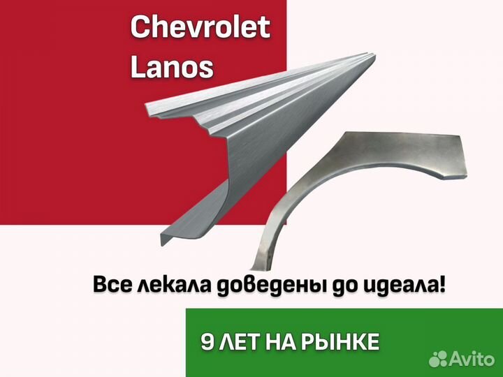 Пороги Daewoo Lanos ремонтные кузовные