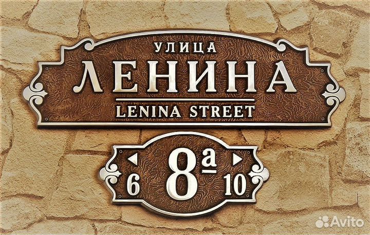 Адресная табличка на дом