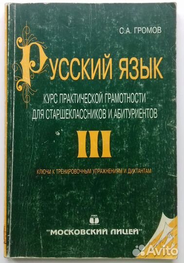 Пособие по русск. языку для 9-11кл. и абитуриентов