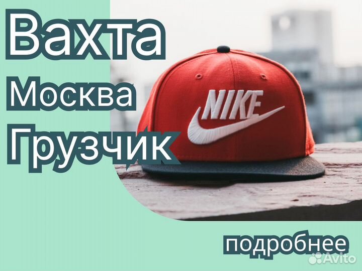 Грузчик Вахта Питание Жилье Отпуск от 60 дней