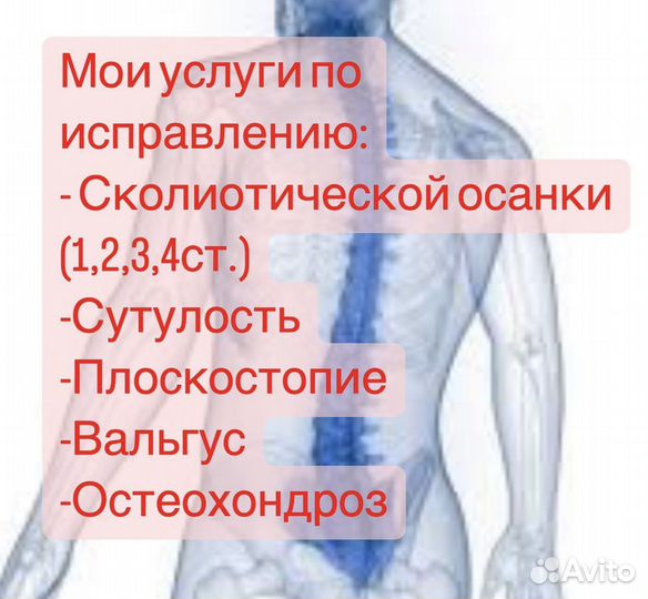 Исправление сколиотической осанки