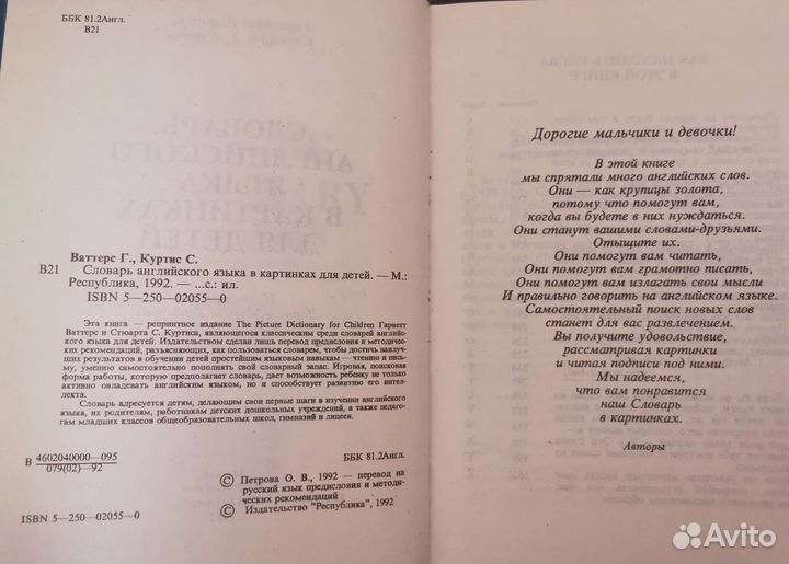 Словарь английского языка для детей в картинках