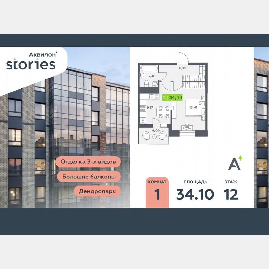 1-к. квартира, 34,1 м², 12/12 эт.