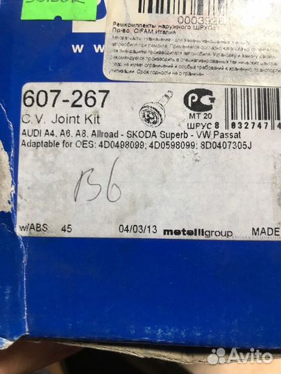 Шрус задний наружный A4 A6 A8/Superb/Passat 95-05г