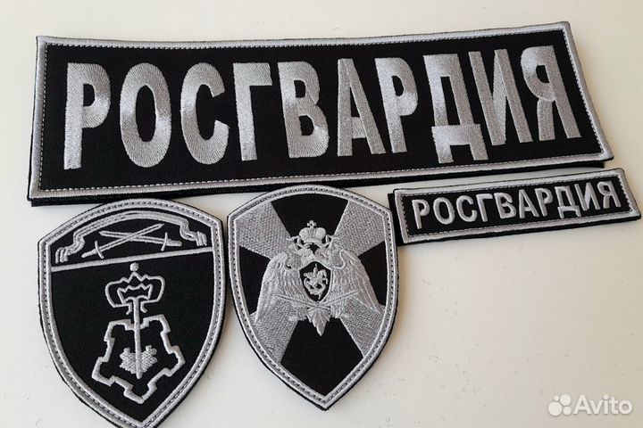 Шевроны Росгвардия