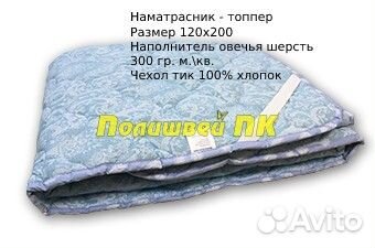 Наматрасник Овечья шерсть 120х200