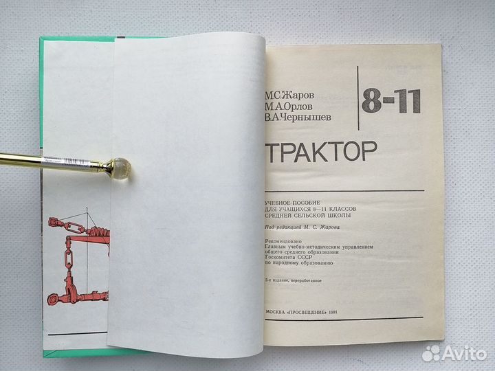 Трактор. Учебник 8-11. Жаров, Орлов, Чернышев