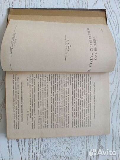Поль Р. Введение в учение об электричестве 1933 г