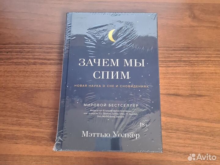 Зачем мы спим