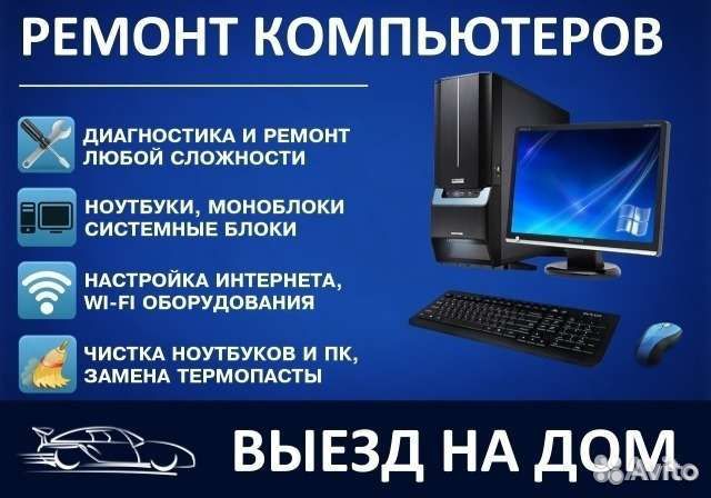 Компьютерный мастер, ремонт компьютеров