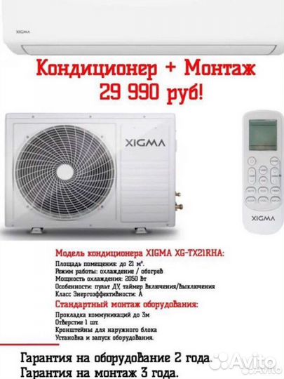 Кондиционер+Установка