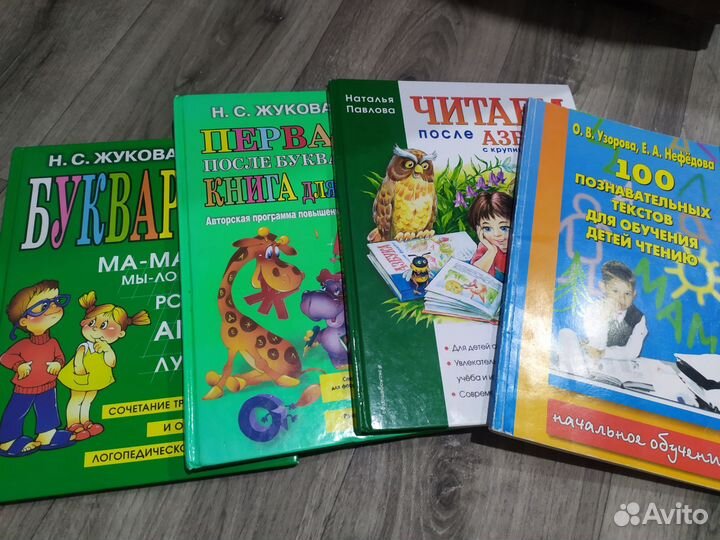 Букварь и книги для чтения