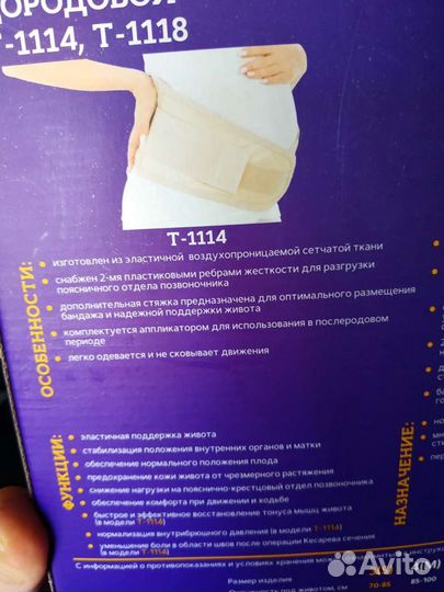 Бандаж для беременных