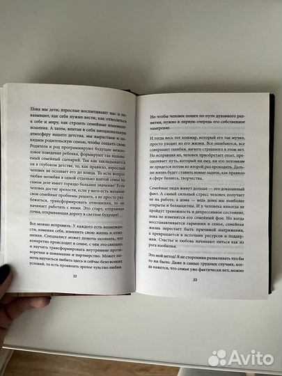 Книга секреты счастливых семей Толоконин