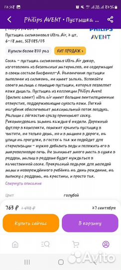 Соска пустышка avent новая