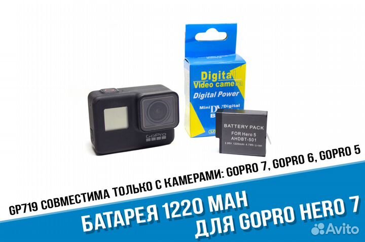 Батарея GoPro 7/6/5. Акб. Емкость 1220 mAh